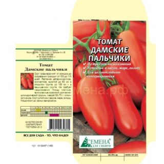 Томат Дамские пальчиким /цв/