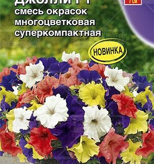 Петуния ДЖОЛЛИ,F1 многоцв. смесь /Аэлита/