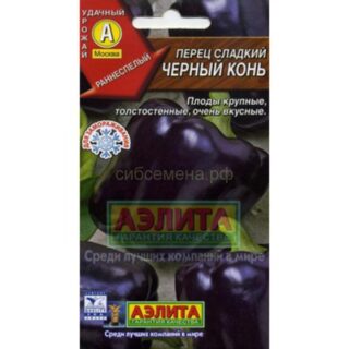 Перец ЧЕРНЫЙ КОНЬ /Аэлита/ 0,2гр