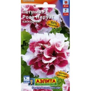 Петуния РОЗА ПИРУЭТ F1 каскадная /Аэлита/ 10шт