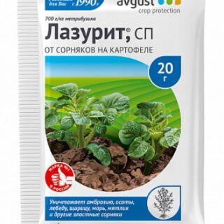 От сорняков Лазурит 20гр.