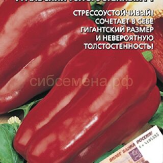 Перец Уральский Толстостенный F1 (УД)