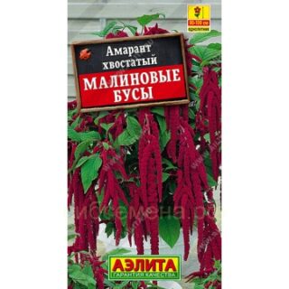 Амарант МАЛИНОВЫЕ БУСЫ /Аэлита/ 0,2гр.