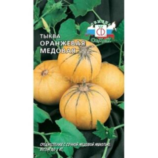 Тыква ОРАНЖЕВАЯ МЕДОВАЯ /СеДеК/