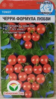 Томат Черри ФОРМУЛА ЛЮБВИ /СибСад/