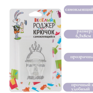 ВЕСЕЛЫЙ РОДЖЕР Крючок самокл. "Кухня", 6,5х8см ПВХ, 3 дизайна