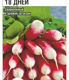 Редис 18 дней 2гр /СибСад/