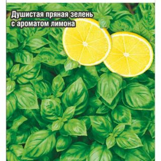 Базилик Лимонный 0,5гр /СибСад/