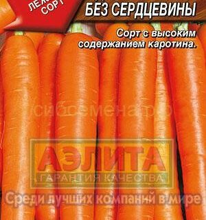 Морковь длинная тупая БЕЗ СЕРДЦЕВИНЫ/Аэлита/