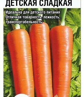 Морковь Детская Сладкая  2гр /СибСад/