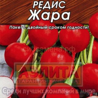 Редис Жара/Аэлита/ 3гр
