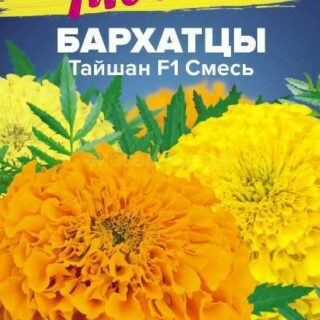Бархатцы Тайшан смесь (Алтай)