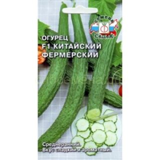 Огурец КИТАЙСКИЙ ФЕРМЕРСКИЙ F1 /Седек/