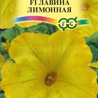 Петуния Лавина Лимонная F1 ампельная (Гавр)