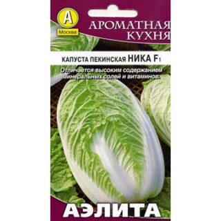 Капуста пекинская НИКА /Аэлита/