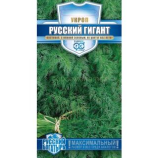 Укроп РУССКИЙ ГИГАНТ /Гавриш/