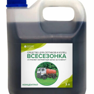 Средство "ВСЕСЕЗОНКА"3л для Септиков и колец