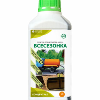 Средство "ВСЕСЕЗОНКА"1л для Септиков и колец
