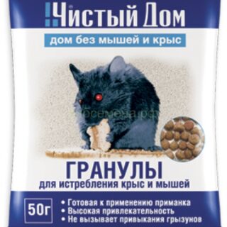 Гранулы от крыс и мышей ЧД 50гр.