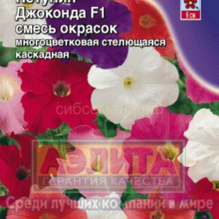Петуния Джоконда F1 смесь (Аэлита)