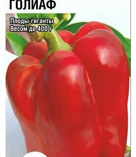Перец Голиаф /СибСад/