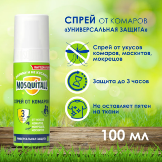 Спрей Mosquitall "Универсальная защита" от комаров 100мл