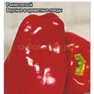 Перец Морозко (Сиб сад)