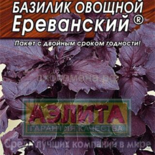 Базилик ЕРЕВАНСКИЙ /Аэлита/0,3г