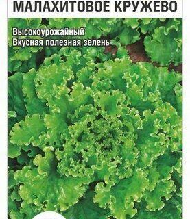 Салат Малахитовое кружево 0,5гр /СибСад/