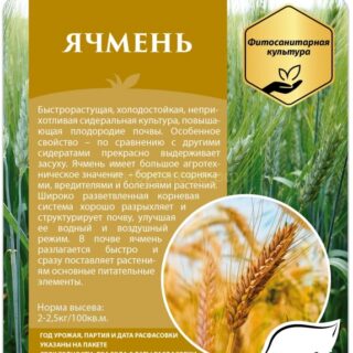 Ячмень 500гр/СдС/.