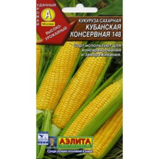 Кукуруза Кубанская 148 сахарная /Аэлита/