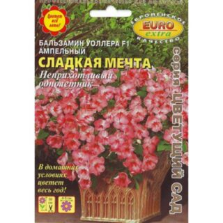 Бальзамин ампельный СЛАДКАЯ МЕЧТА F1/Аэлита/