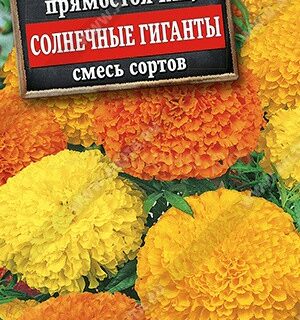 Бархатцы СОЛНЕЧНЫЕ ГИГАНТЫ прямостоячие/Аэлита/