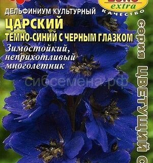 Дельфиниум ЦАРСКИЙ темно-синий с черн.глазком /Аэлита/