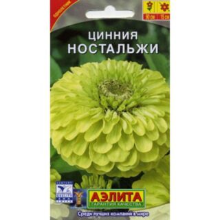Цинния Ностальжи /Аэлита/ 0,3гр
