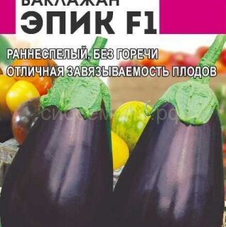 Баклажан Эпик F1 (Алтай)