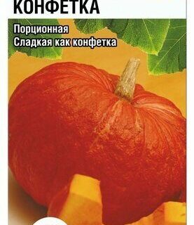 Тыква Конфетка /Сиб сад/
