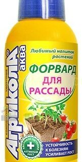 Агрикола Форвард 250мл. для овощных и цветочных культур
