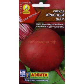 Свекла КРАСНЫЙ ШАР /Аэлита/