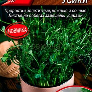 Микрозелень Гороховые усики 10г (Аэлита)