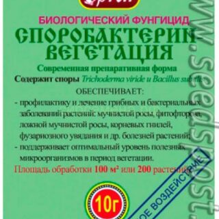 СПОРОБАКТЕРИН вегетация 10гр