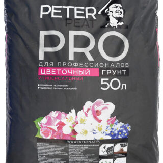 Почвогрунт Цветочный Универсальный 50л ХОББИ/БиоМастер/проПитэр Пит