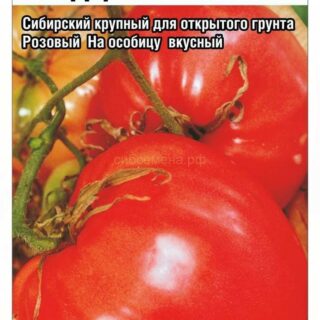 Томат Сердце буйвола /Сиб Сад/