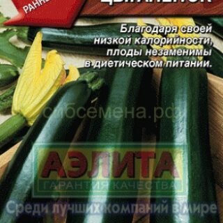 Кабачок цуккини ЦЫГАНЁНОК /Аэлита/ 1гр