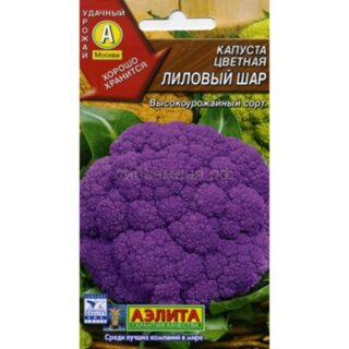 Капуста цветная ЛИЛОВЫЙ ШАР/Аэлита/ 0,15гр