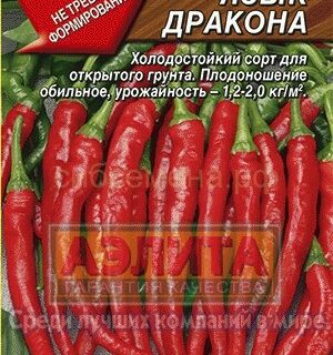 Перец острый Язык Дракона /Аэлита/
