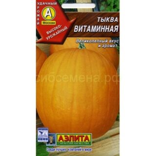 Тыква ВИТАМИННАЯ /Аэлита/