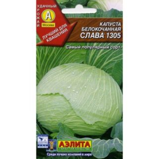 Капуста белокочанная СЛАВА 1305/Аэлита/ 0,5гр