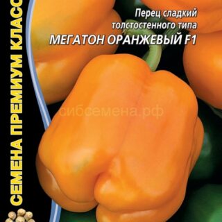 Перец Мегатон Оранжевый F1 (УД)