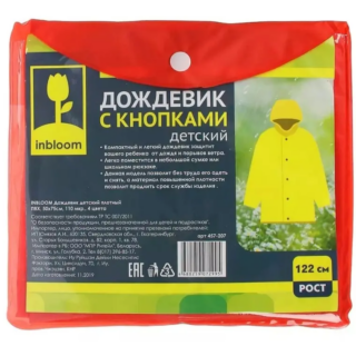 INBLOOM Дождевик детский плотный ПВХ, 50х75см,110мкр,4цв